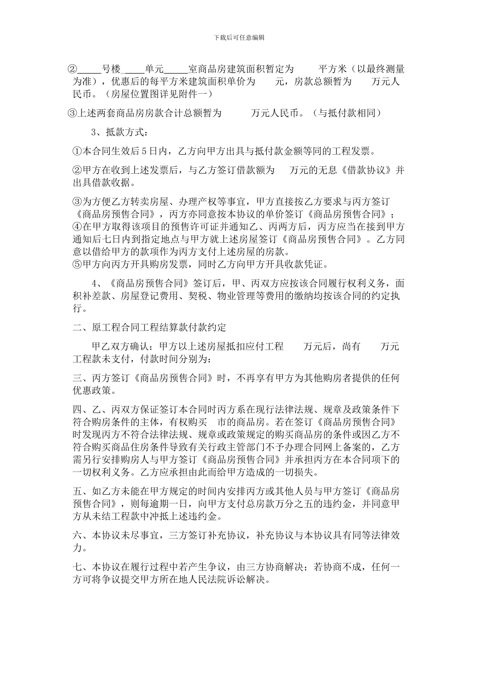 房屋抵工程款合同_第2页