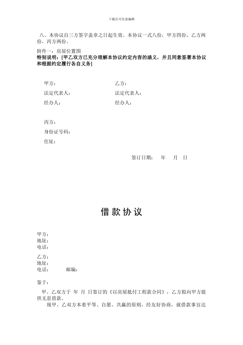 房屋抵工程款合同_第3页