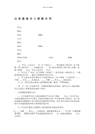 房屋抵工程款合同