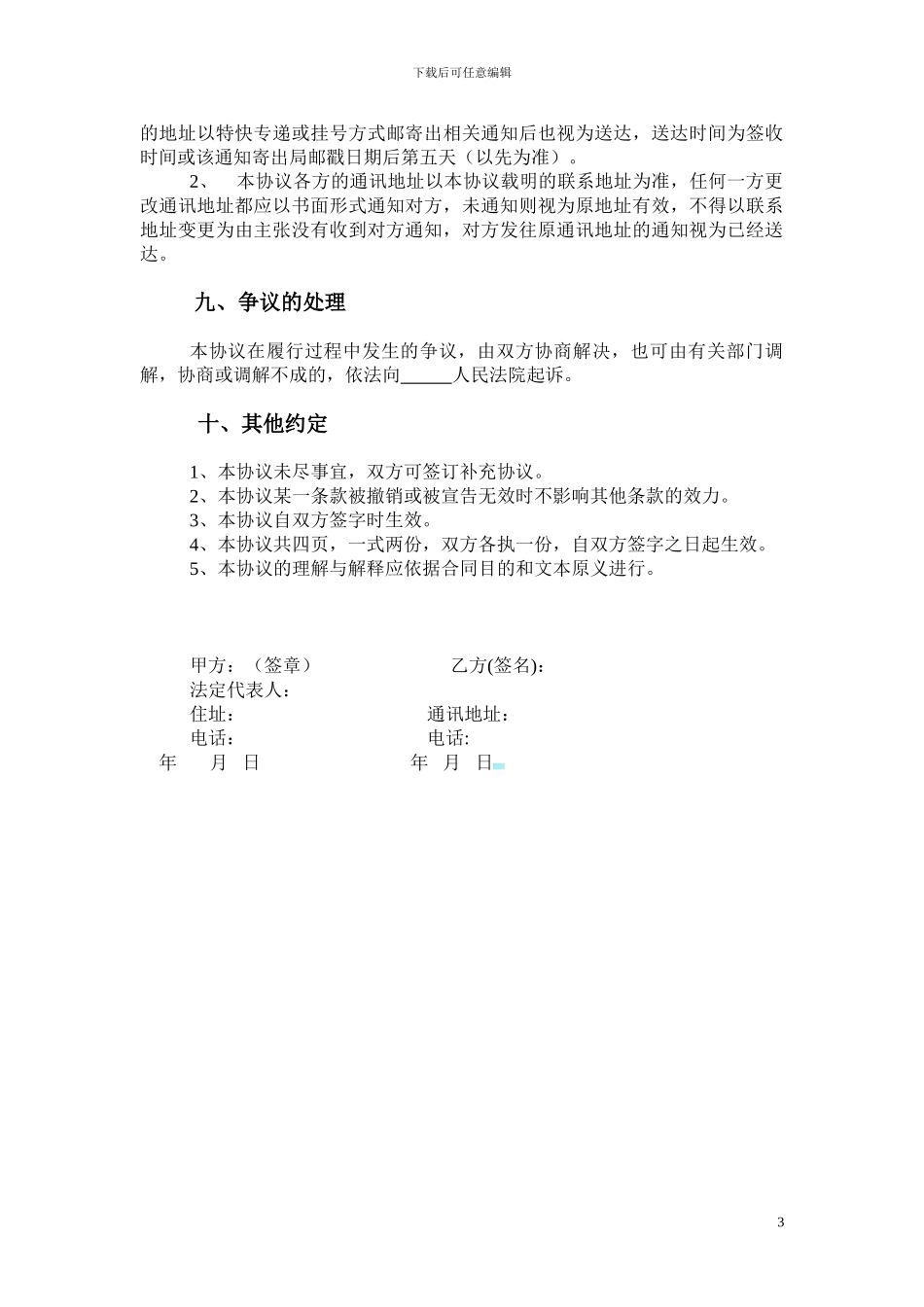 房屋抵偿协议_第3页