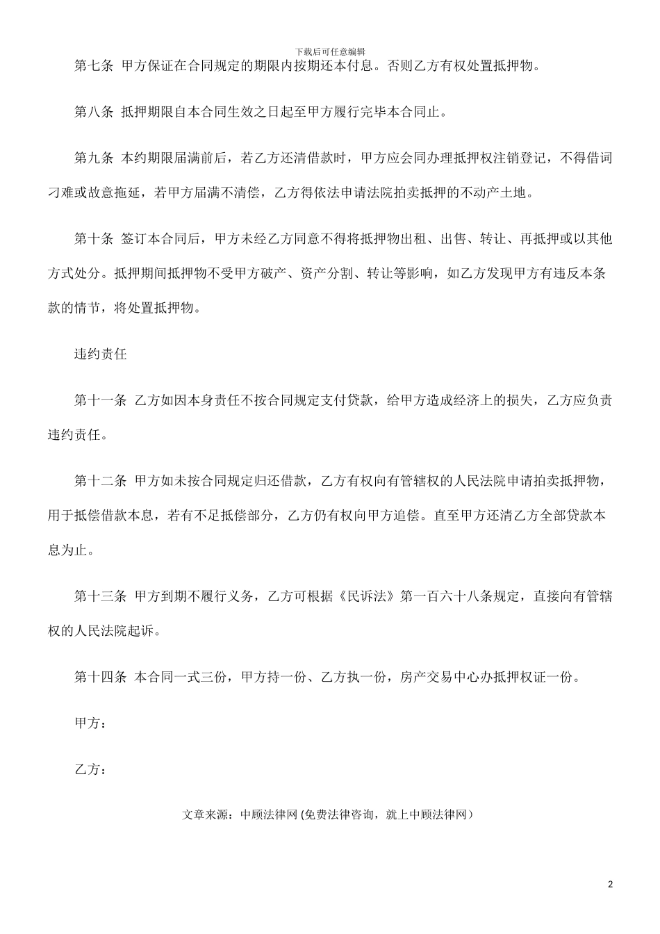 房屋抵押借款协议_第2页