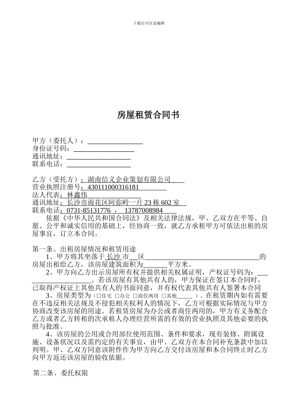 房屋托管合同(最详细版)_第2页