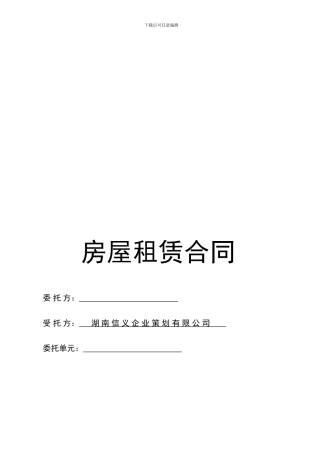 房屋托管合同(最详细版)