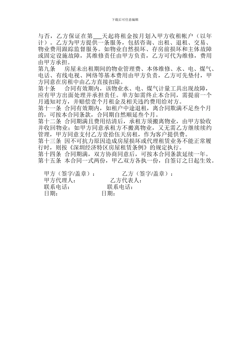 房屋托管合同书_第2页