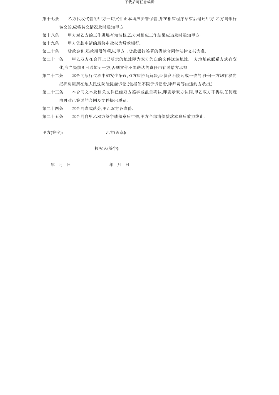 房屋抵押贷款委托代理合同_第2页