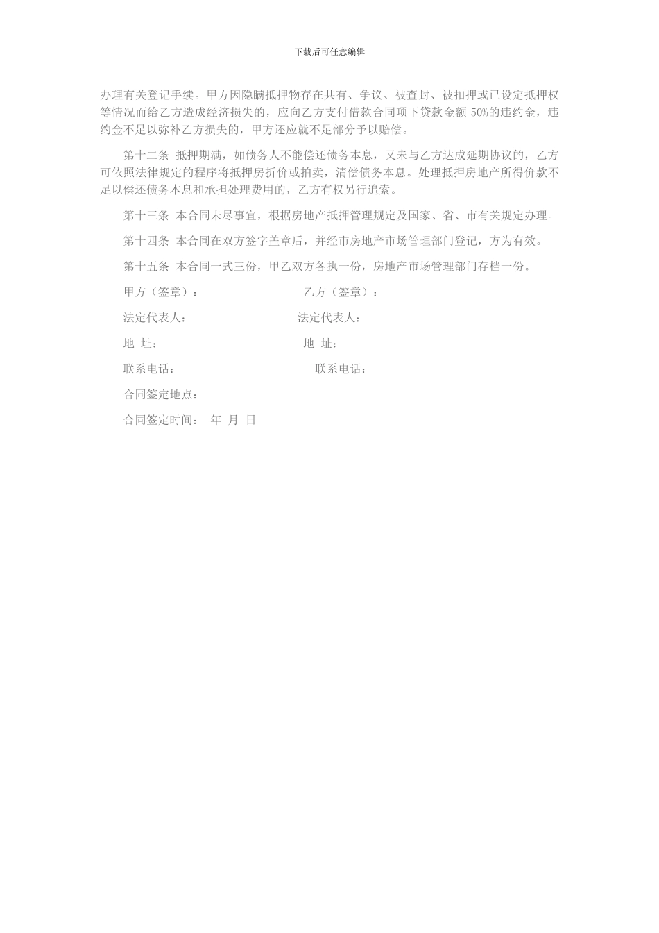 房屋抵押合同-公证版_第2页