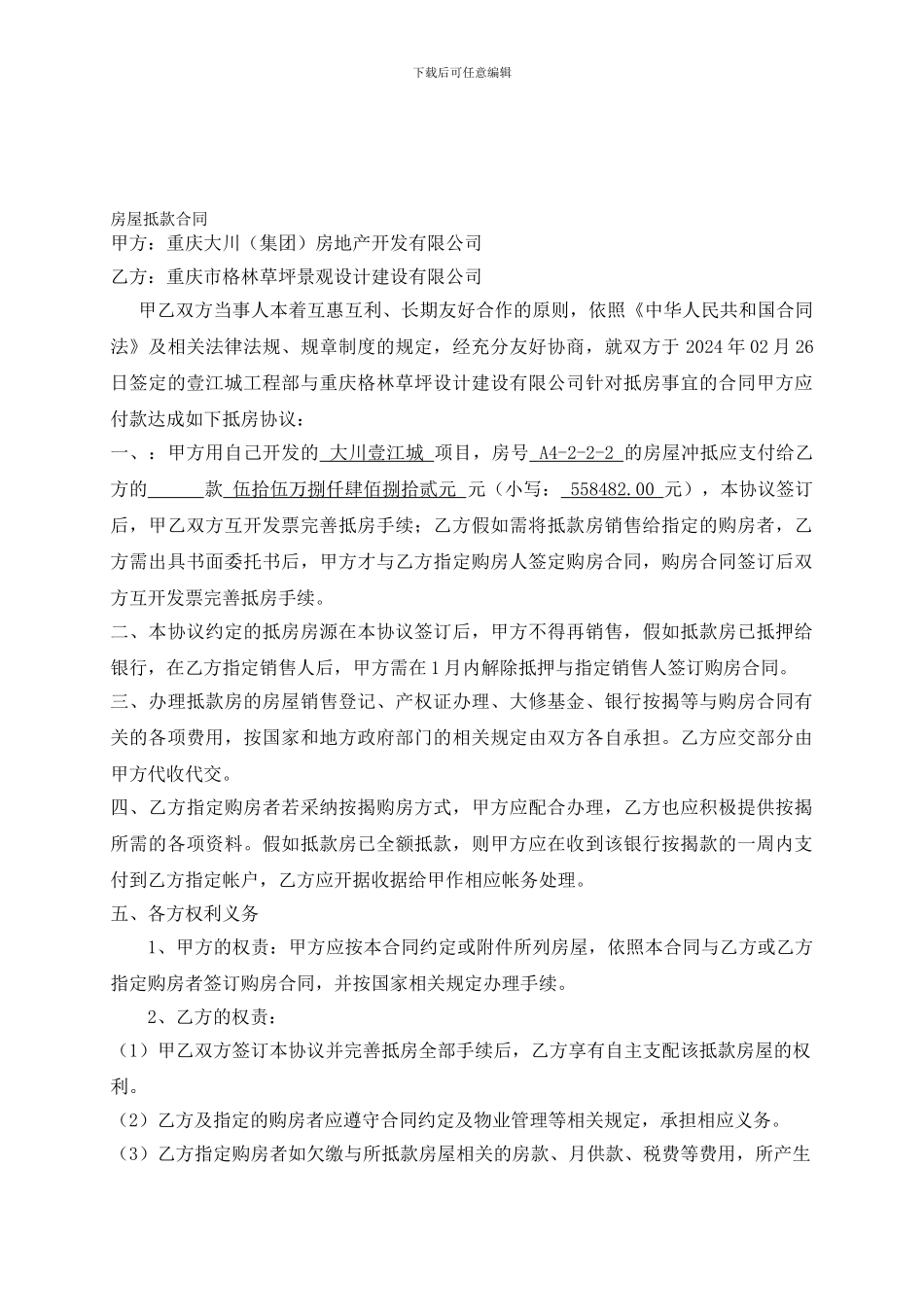 房屋抵款合同_第1页