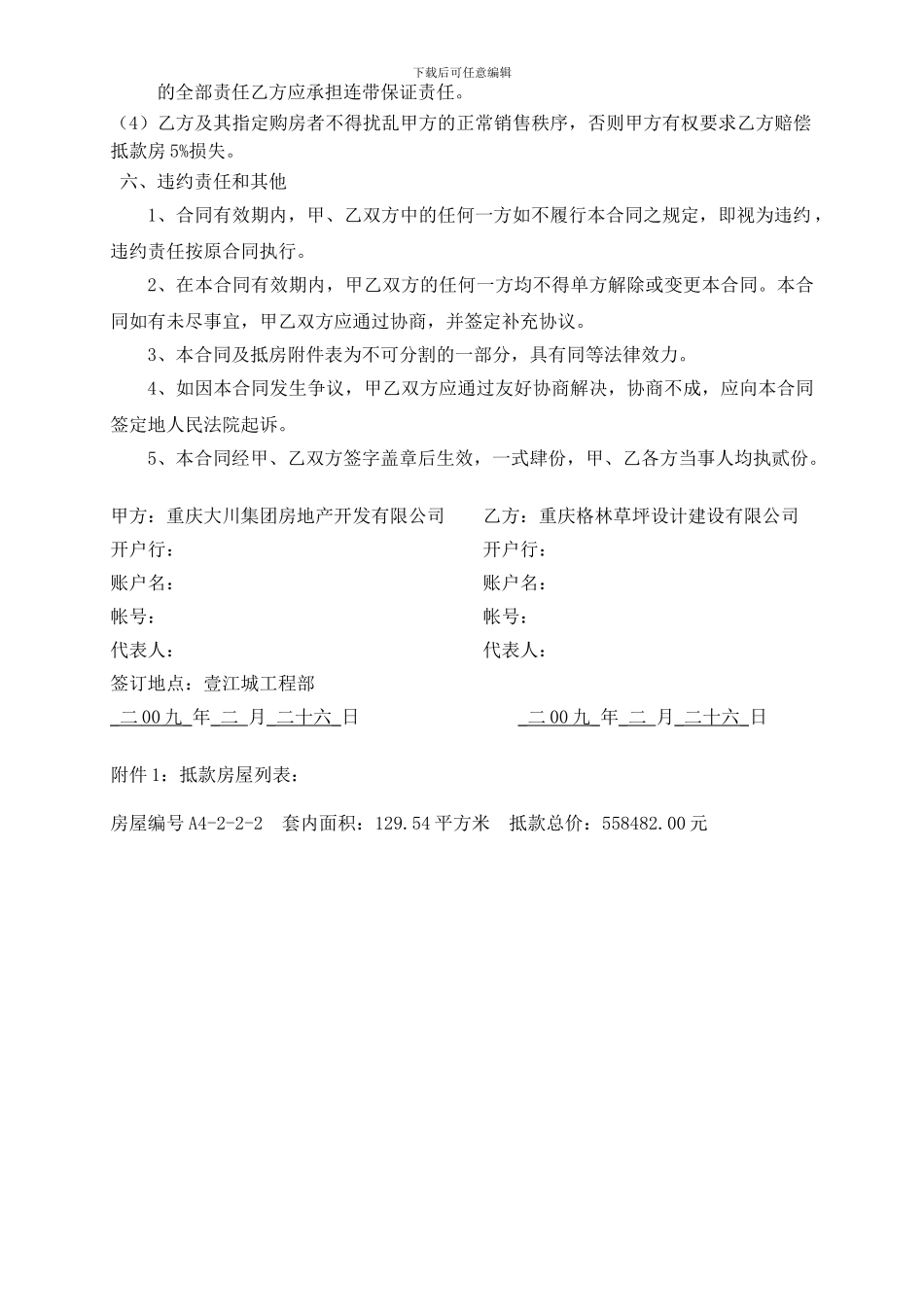 房屋抵款合同_第2页
