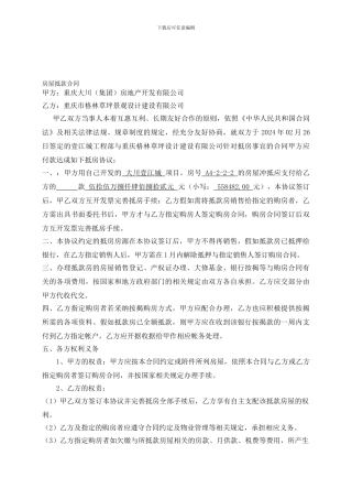 房屋抵款合同