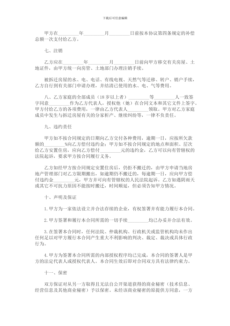 房屋拆迁合同范本_第2页