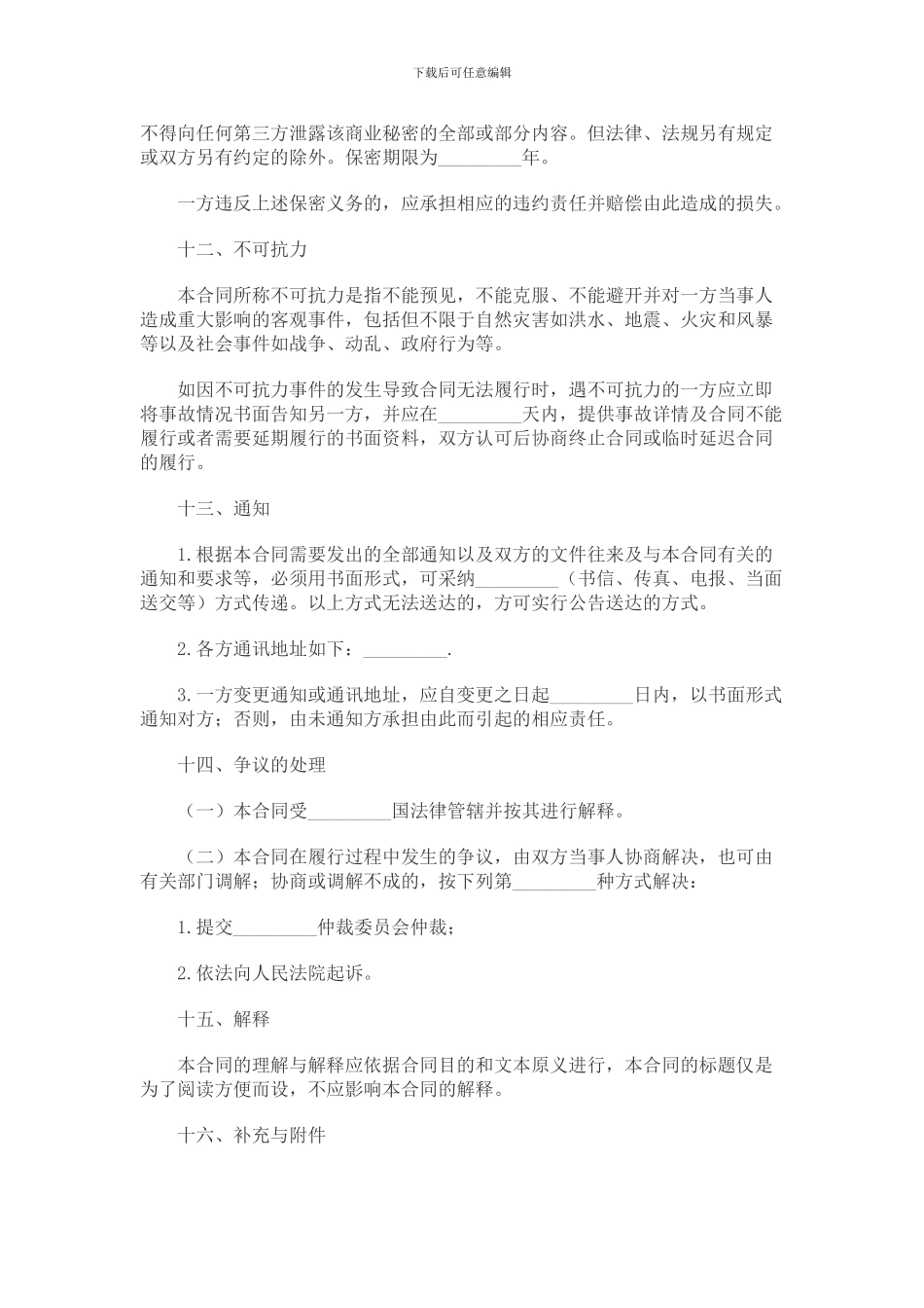 房屋拆迁合同范本_第3页