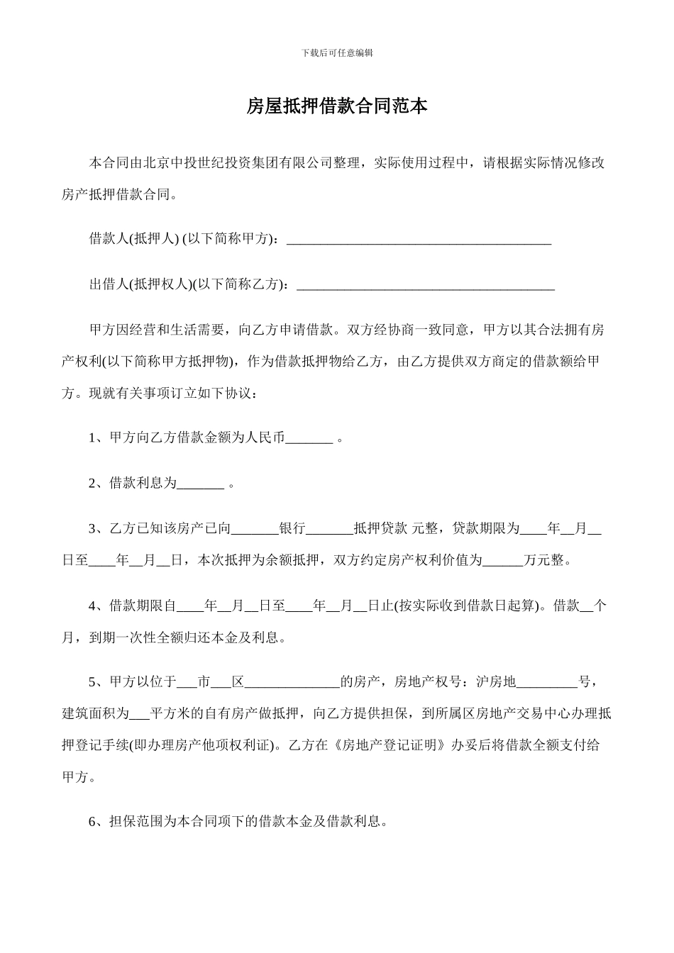房屋抵押借款合同范本_第1页