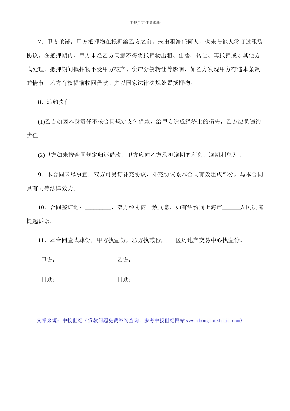 房屋抵押借款合同范本_第2页
