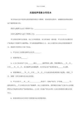 房屋抵押借款合同范本
