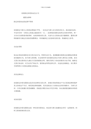 房屋拆迁补偿协议怎么写