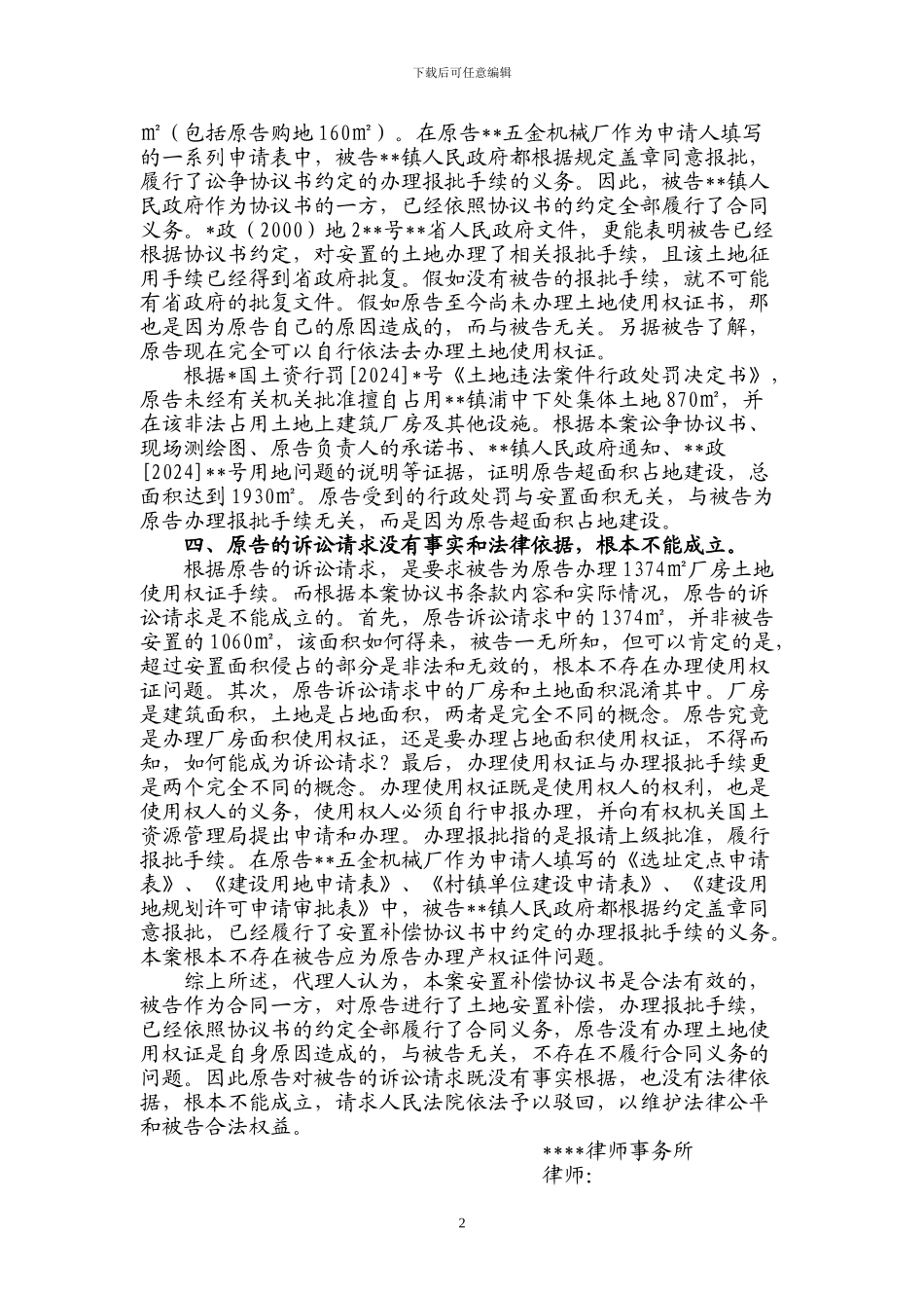 房屋拆迁补偿合同纠纷代理词1_第2页