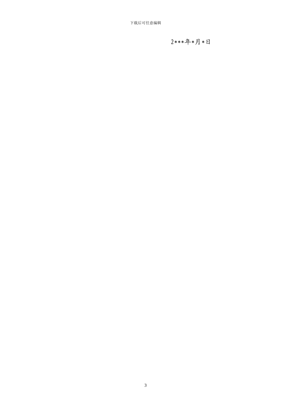 房屋拆迁补偿合同纠纷代理词1_第3页