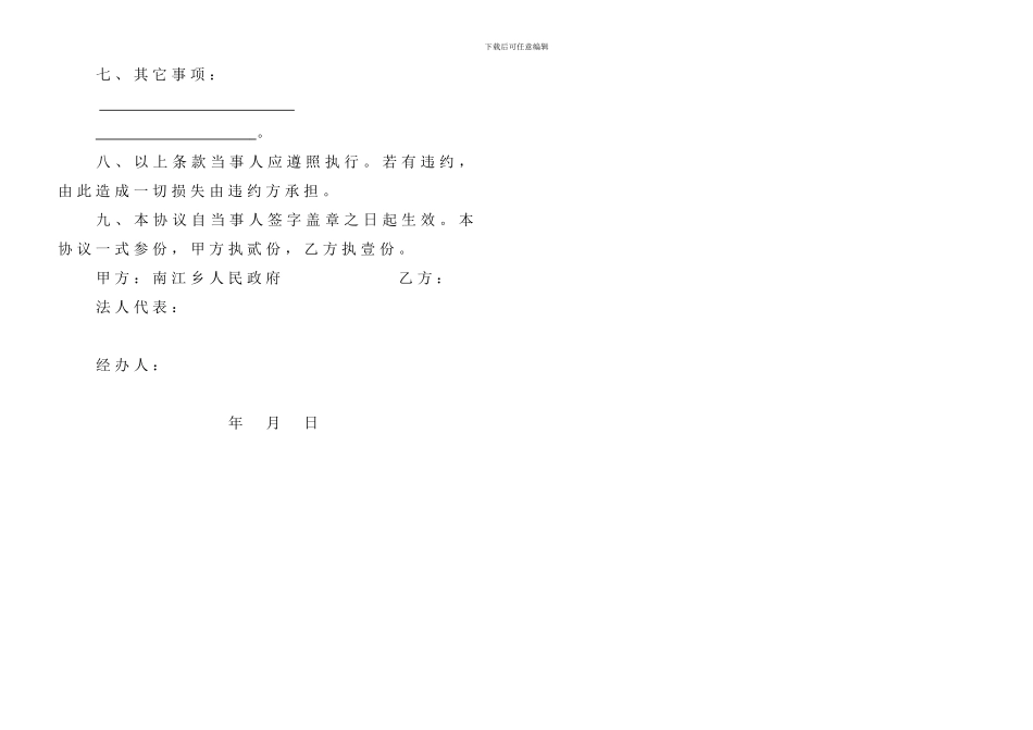 房屋拆迁货币补偿协议书_第2页