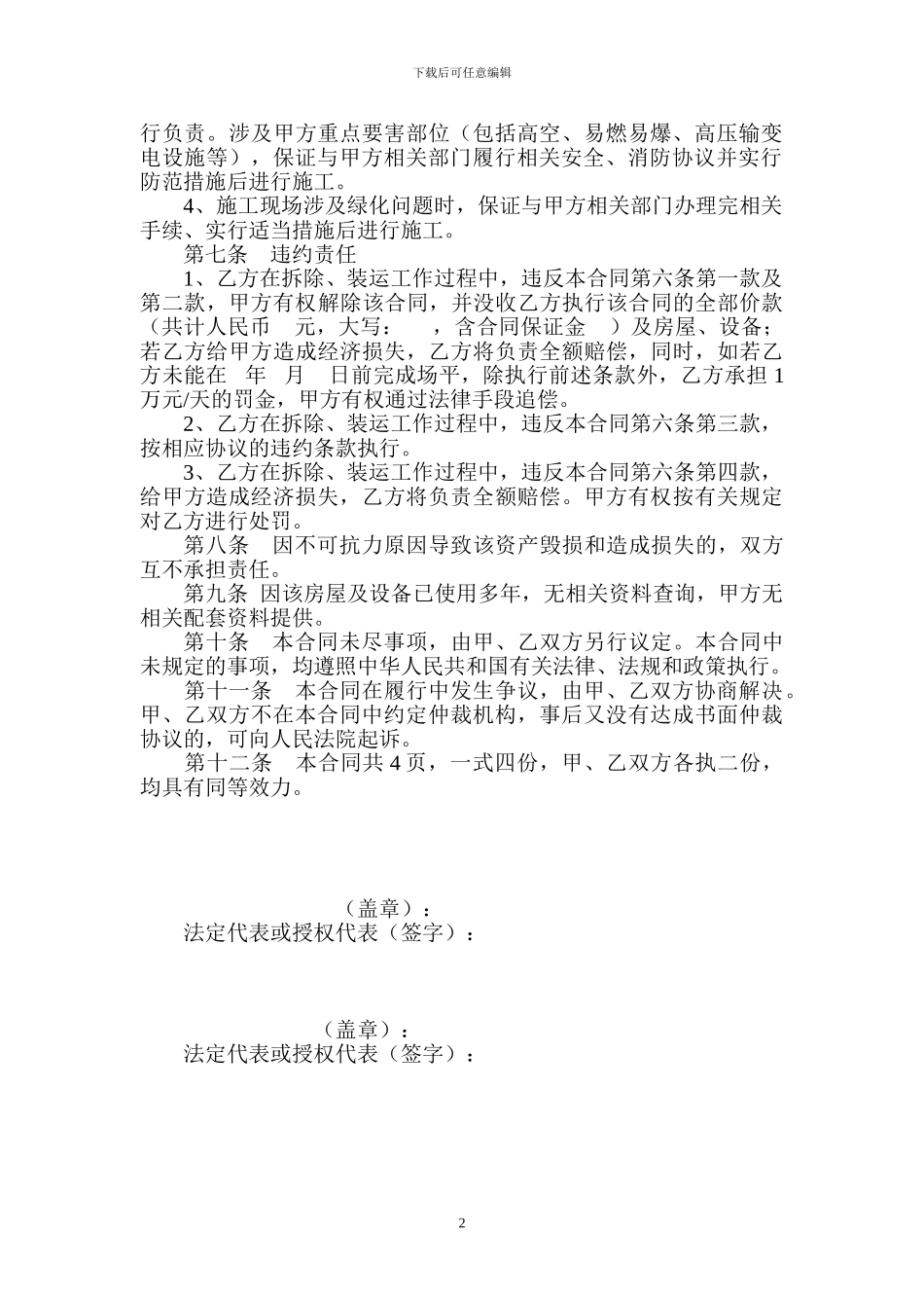 房屋拆除、报废设备处置合同_第2页