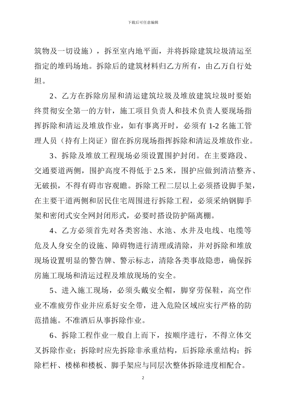 房屋拆除、清运承包合同_第2页