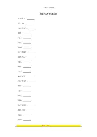 房屋拆迁补偿安置合同