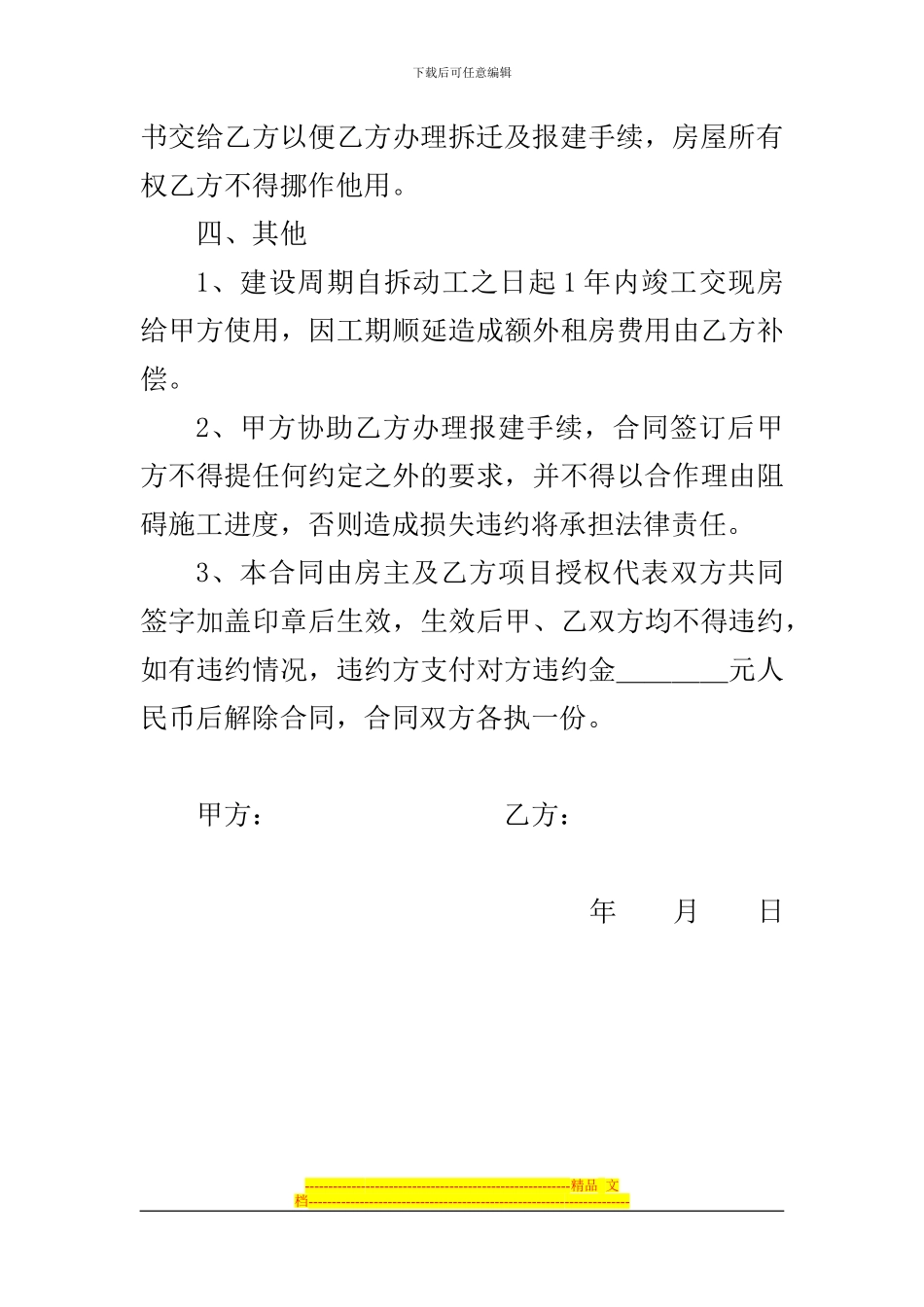 房屋拆迁产权置换合同书_第3页