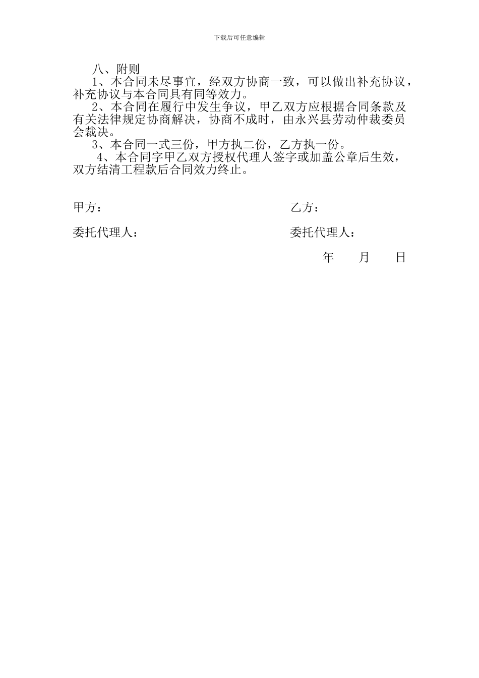 房屋拆除合同_第2页