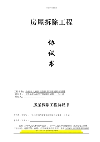 房屋拆除工程承包合同0