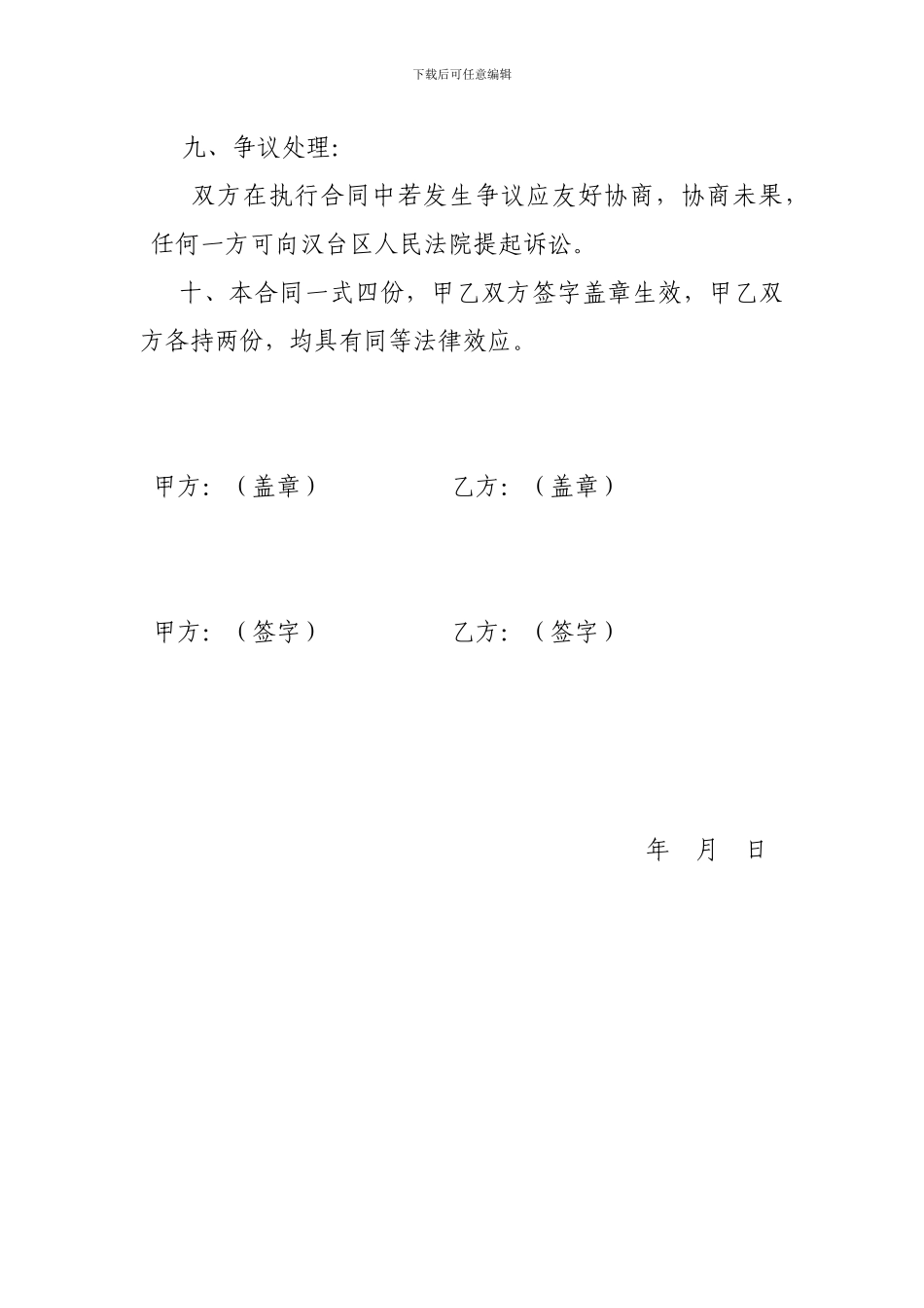 房屋拆除承揽合同范本_第3页