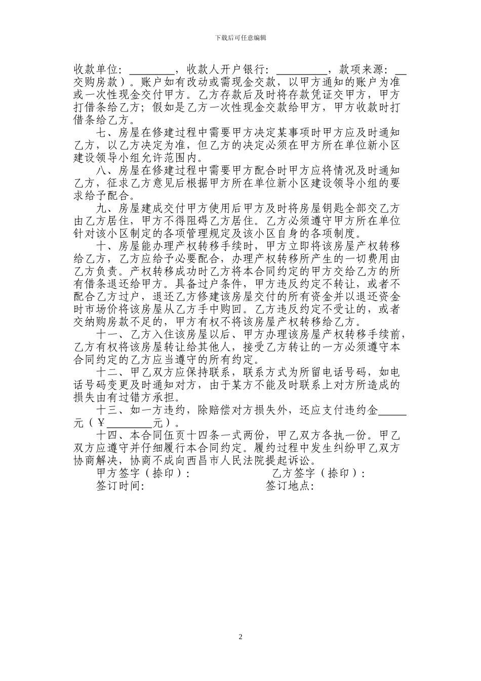 房屋指标转让合同范本_第2页