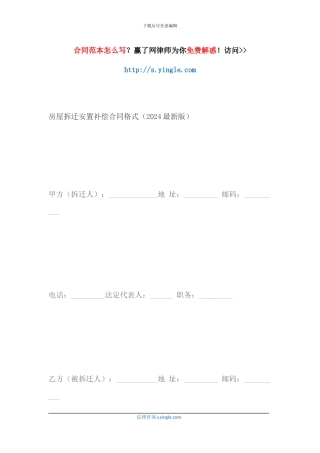 房屋拆迁安置补偿合同格式