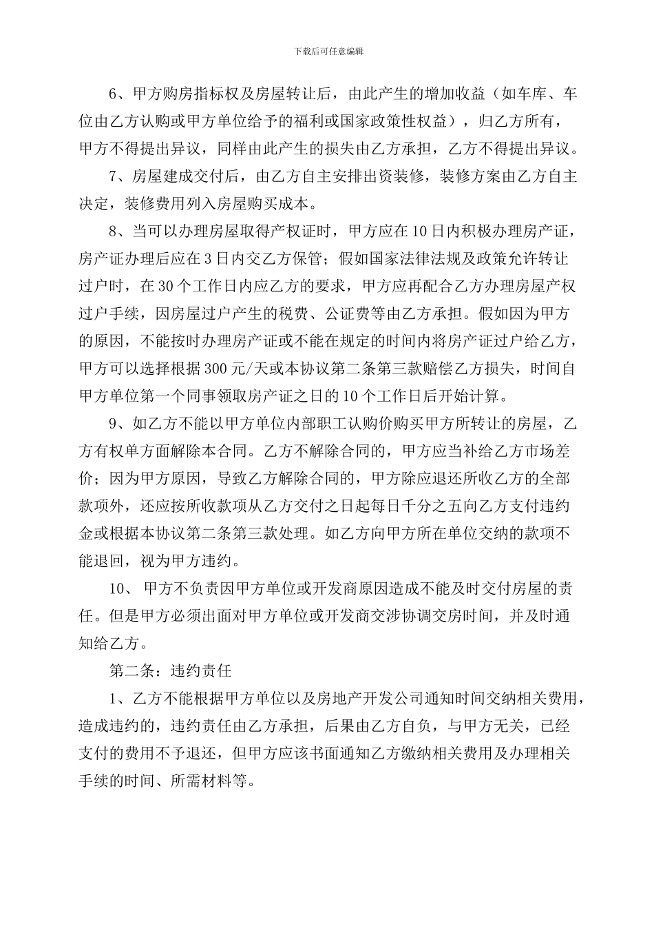 房屋指标转让协议_第2页