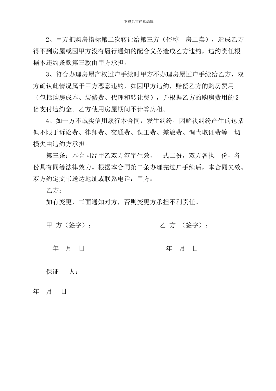 房屋指标转让协议_第3页