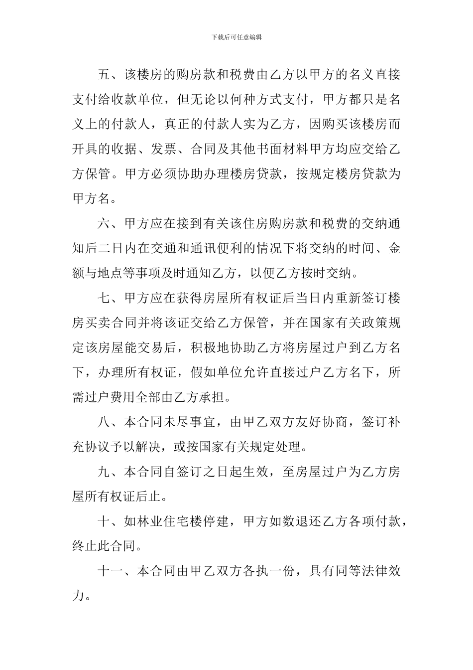 房屋指标转让协议书_第2页