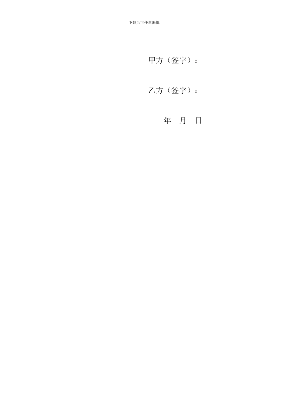 房屋指标转让协议书_第3页