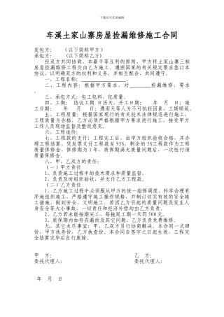 房屋捡漏维修协议