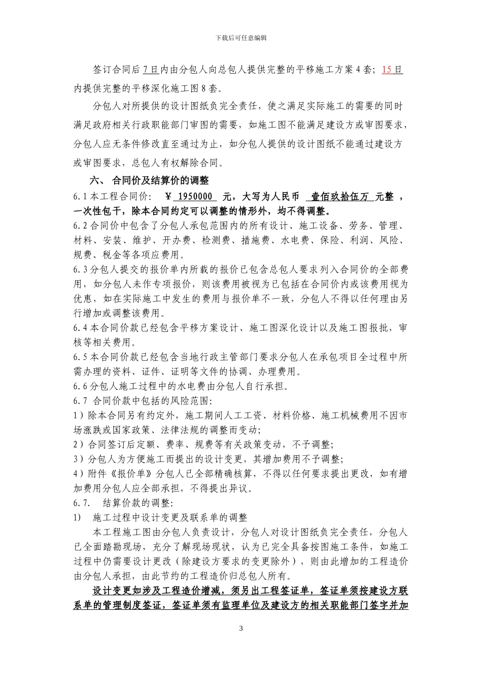 房屋整体迁移施工合同_第3页