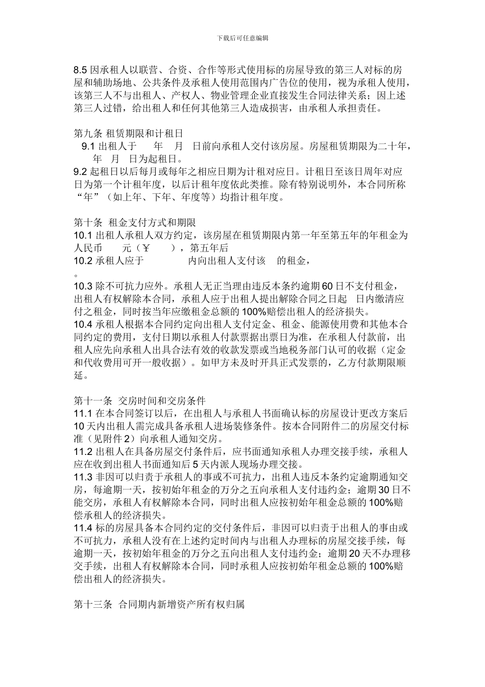 房屋整包合同_第2页