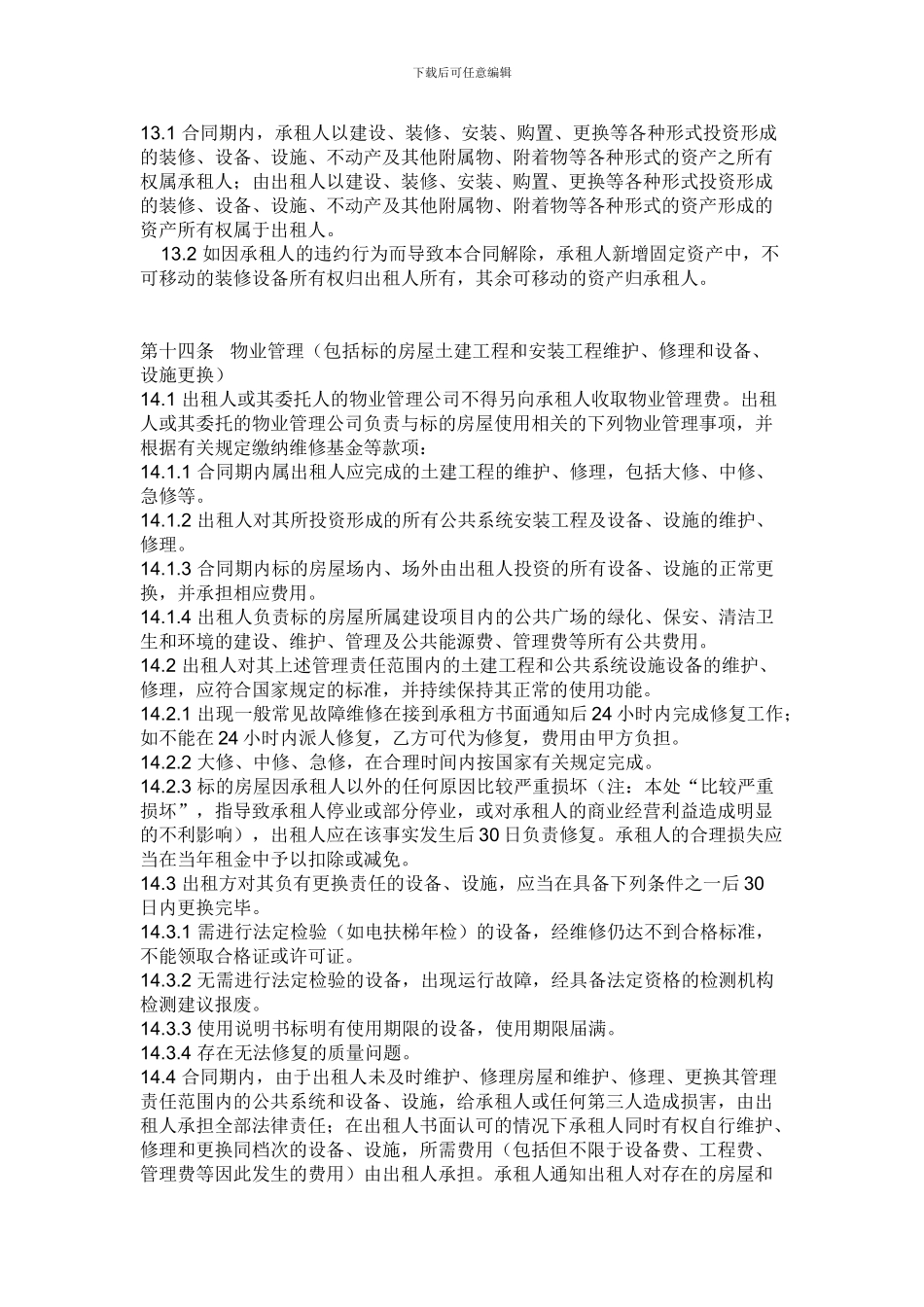 房屋整包合同_第3页