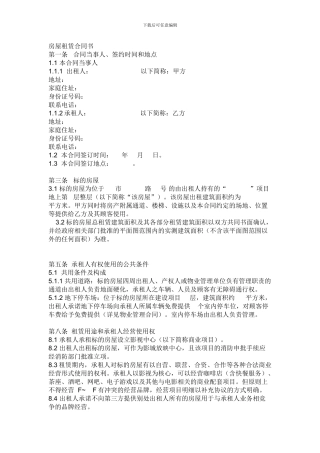 房屋整包合同