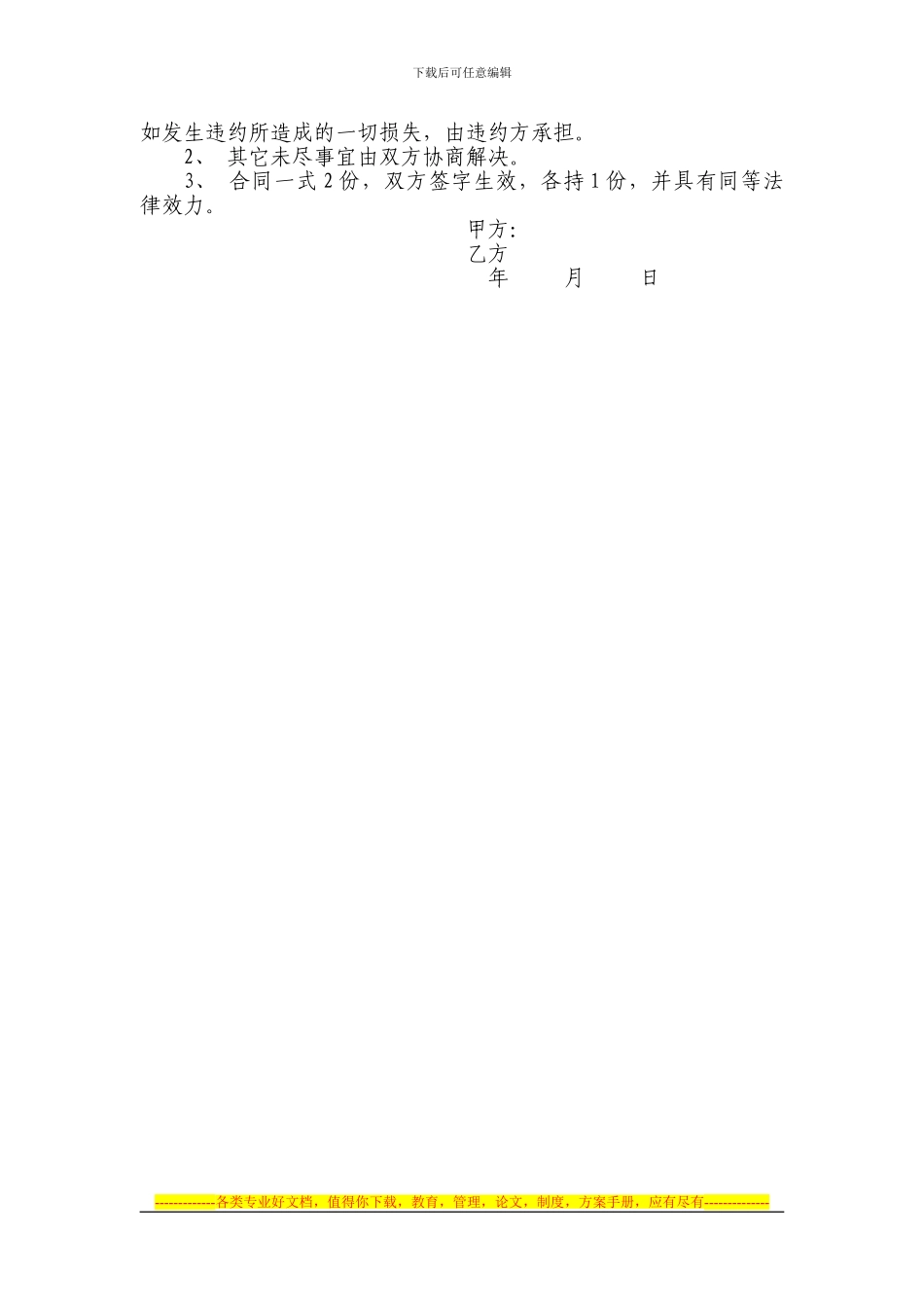 房屋改造装修合同书_第2页