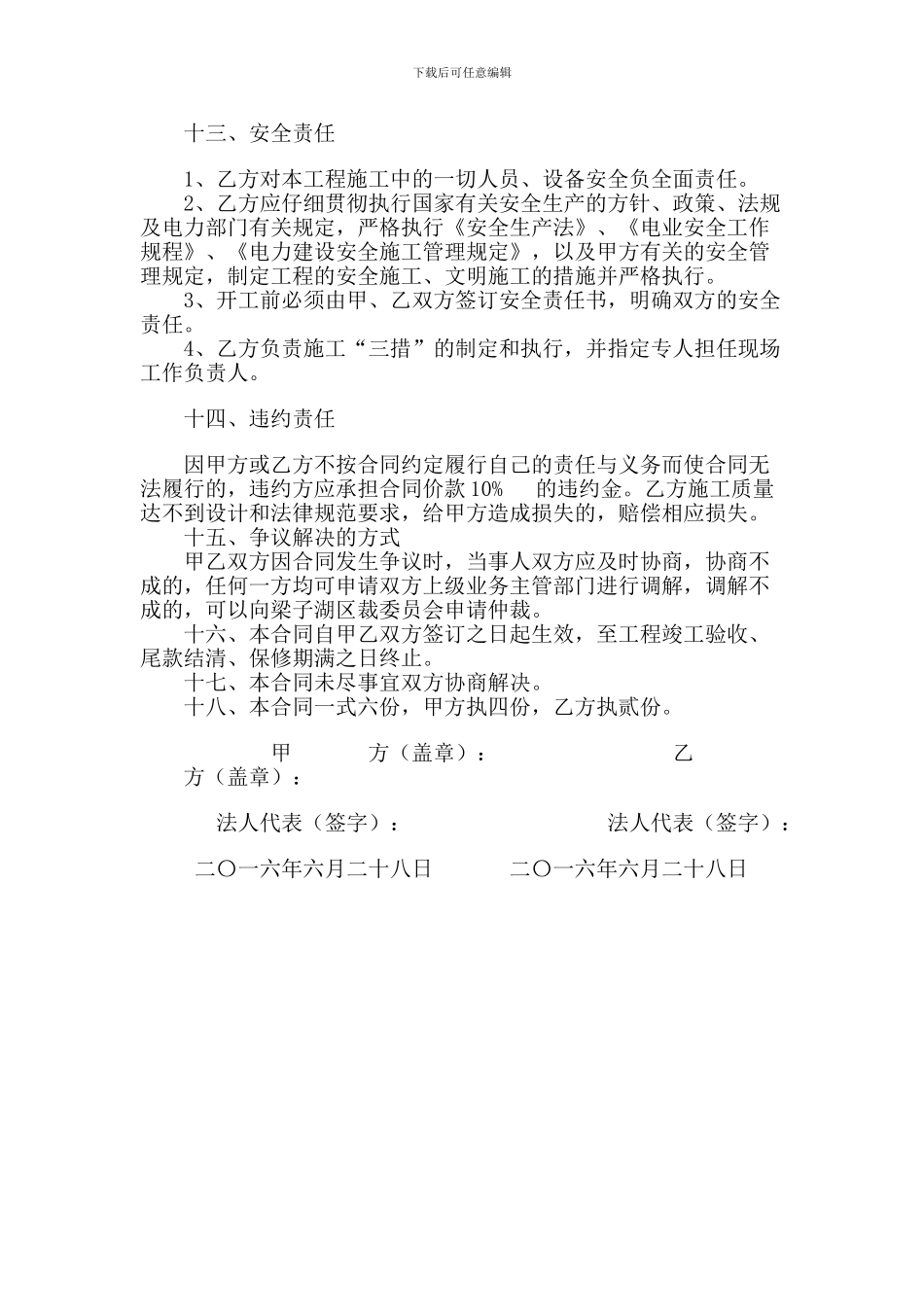 房屋更新改造施工协议书_第3页