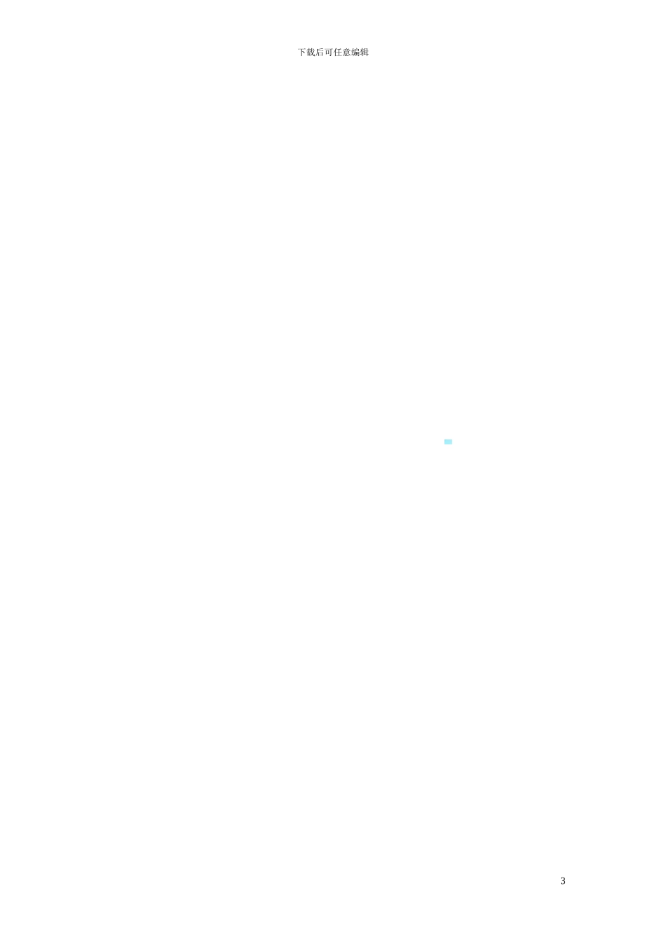 房屋期权买卖协议_第3页