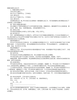房屋无偿转让协议书范本