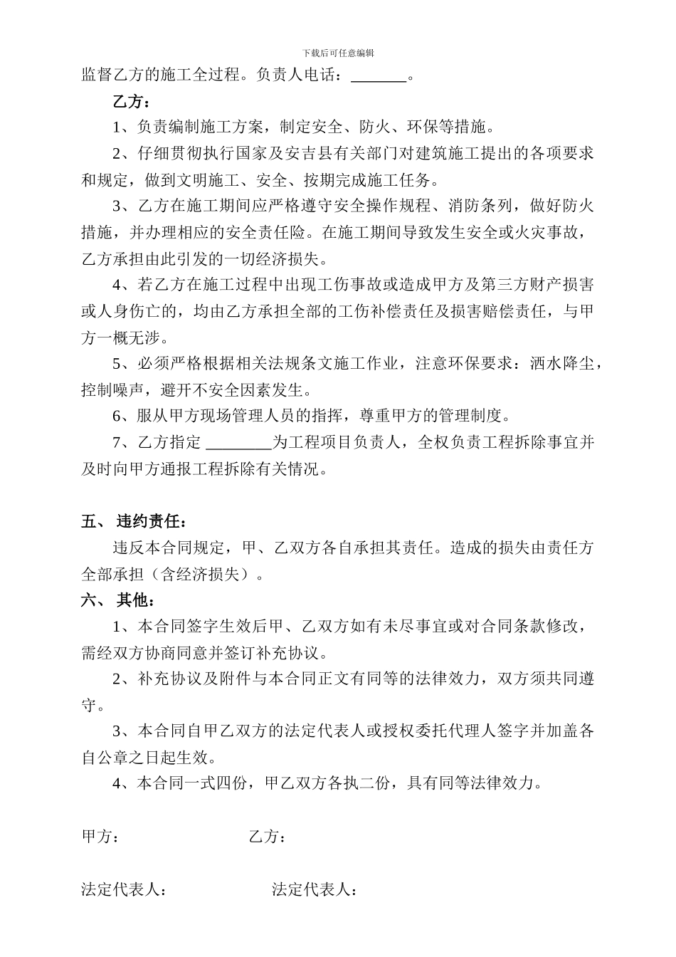 房屋拆除工程合同1_第2页