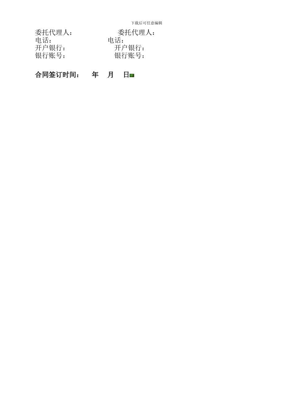 房屋拆除工程合同1_第3页