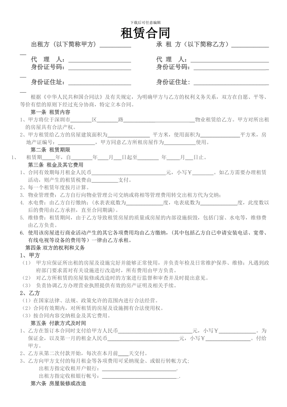 房屋正规租赁合同_第1页