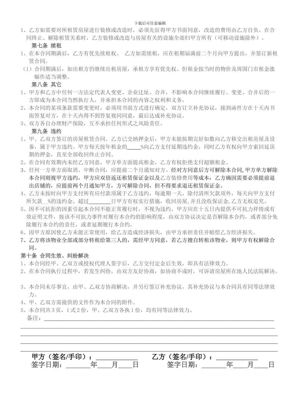 房屋正规租赁合同_第2页