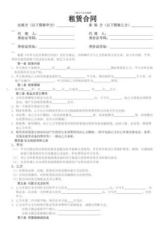 房屋正规租赁合同