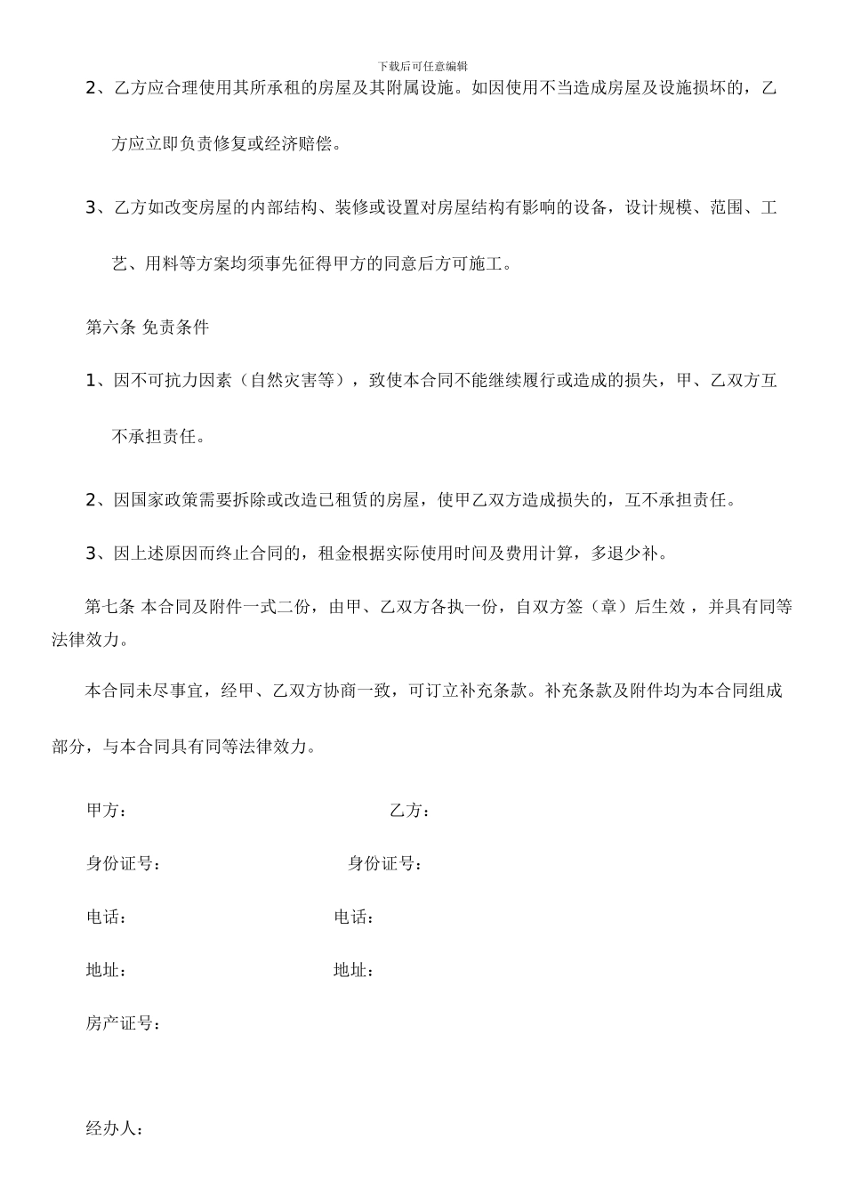 房屋有偿使用协议_第2页